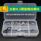 主板M2固态硬盘螺丝柱套装 适用铭瑄华硕擎惠普主板M.2SSD固定卡扣
