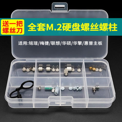 M2固态硬盘螺丝柱卡扣盒装