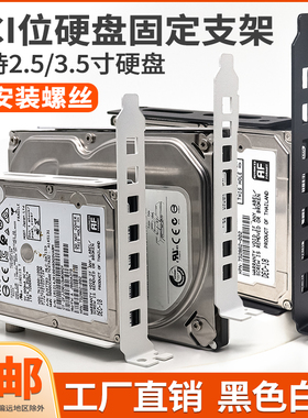 2.5寸3.5寸PCI位硬盘支架通用固态机械硬盘固定架金属SSD扩展托架