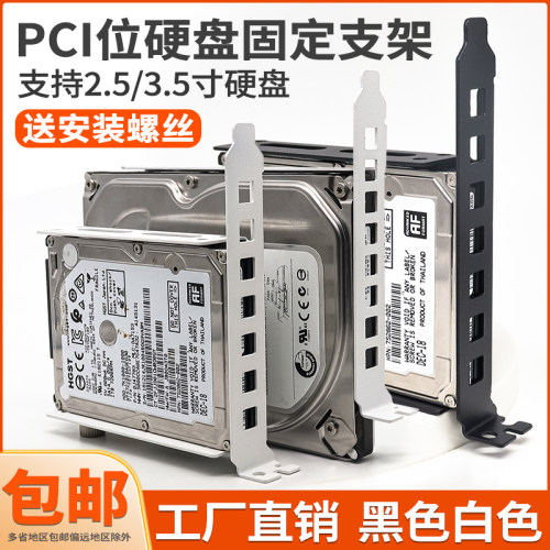 PCI位硬盘支架固态机械固定托架