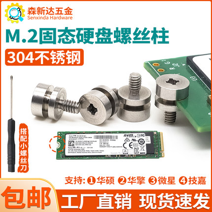 主板M2固态硬盘螺丝柱台式笔记本适用华硕技嘉M.2SSD硬盘固定螺柱