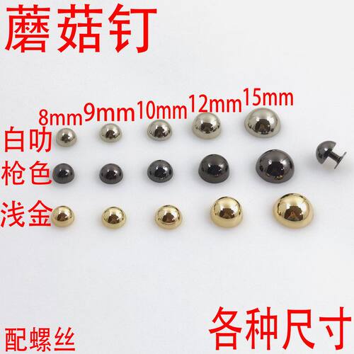 汽车座椅修复螺丝皮具配件钉箱包