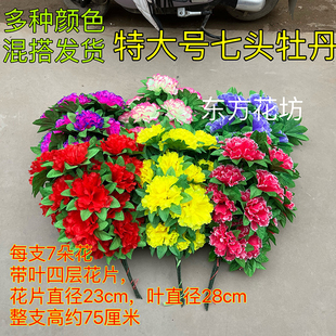 大号七头牡丹花束清明节整箱批发绢花假花牡丹五头仿真花