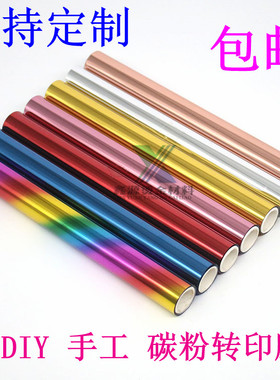 DIY烫金纸手工  A4烫金纸 5米过塑塑封机用碳粉转印膜 可加工定制