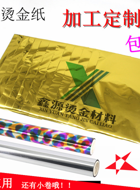 DIY烫金纸手工 A4烫金纸过塑塑封机专用烫印膜 碳粉转印膜50张/包