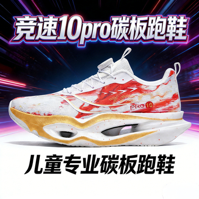 赤兔10pro碳板跑鞋中考体测透气