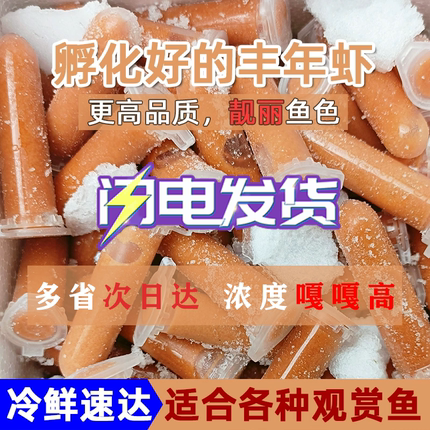 冰冻丰年虾幼虫冷冻丰年虾卵孵化孔雀鱼小型鱼食水母饲料热带鱼食