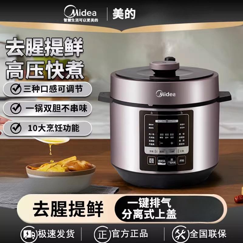 美.的提鲜电压力锅5升家用双胆智能预约多功能蒸煮YL50M3-751