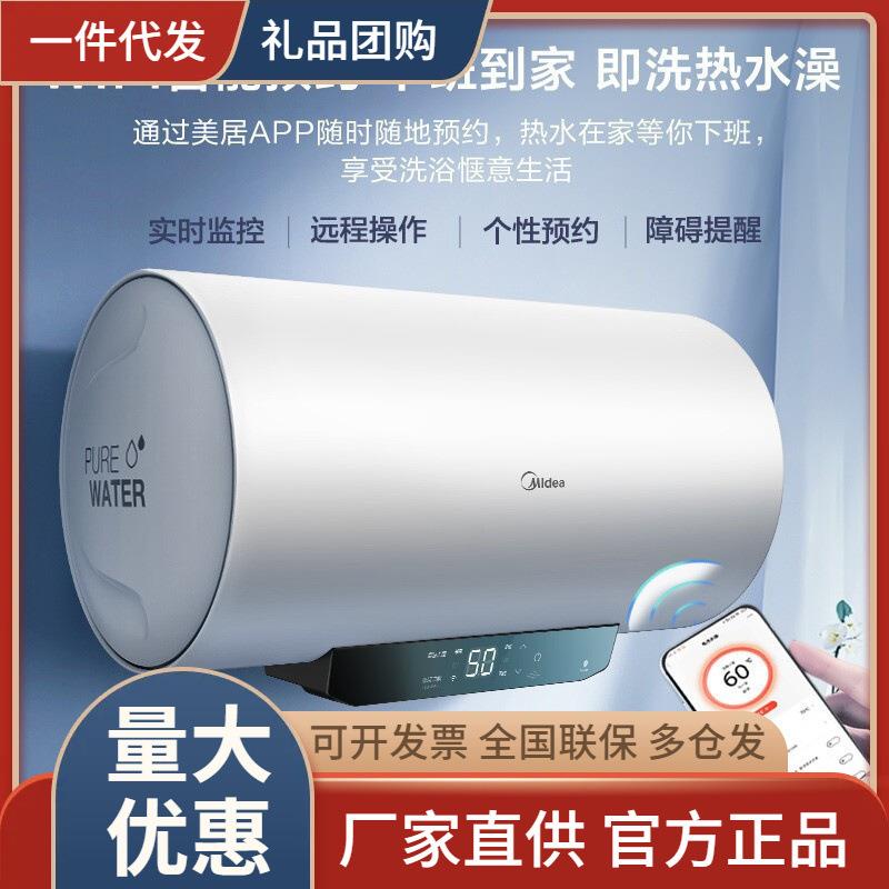 美.的F5022-JM1(HE) 电热水器家用50L热水器2200W能效wifi智控