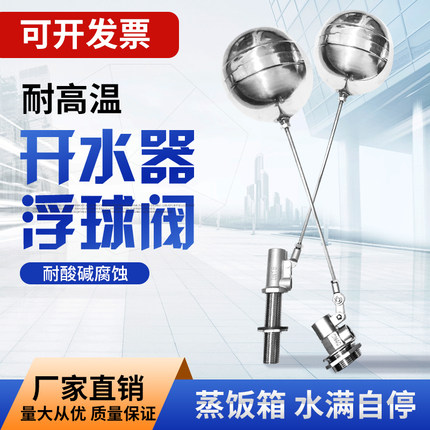 4分加长丝开水器浮球阀 不锈钢可调节自动开关水位控制器水塔水箱