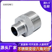 304不锈钢异径六角外丝变径对丝直通内接转换接头3分4分变6分1寸