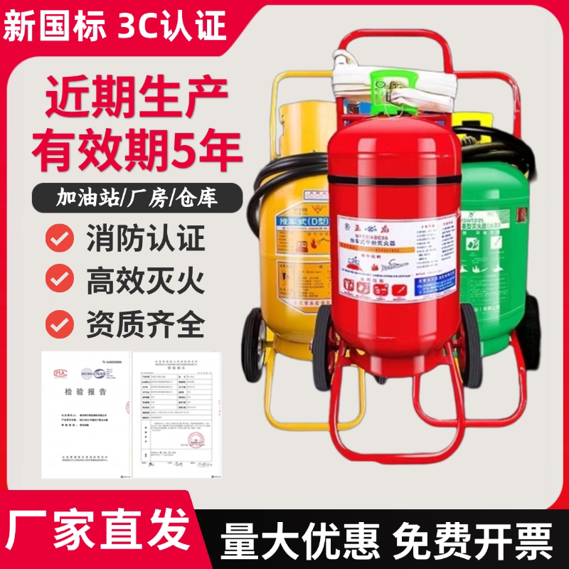 新国标推车式干粉水基金属灭火器图片