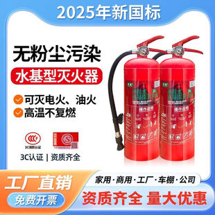 3c认证商铺用家用车载便携式 水基灭火器正品 2L3L6L9L环保水剂泡沫
