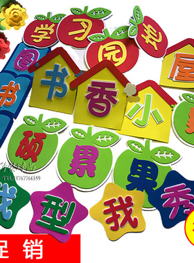 卫生角图书角班务栏教室墙贴标语