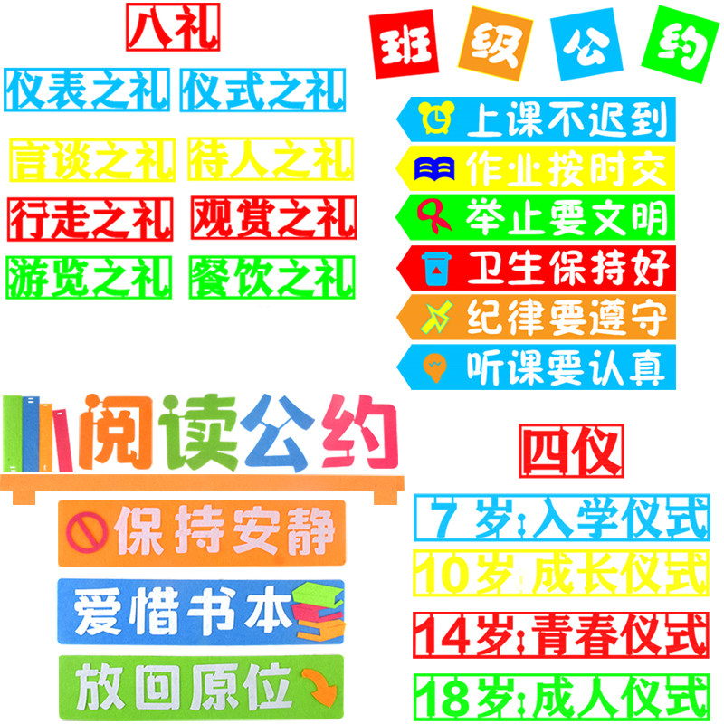 班级公约班规班训教室环境布置装饰材料黑板报简约文化墙贴画小学