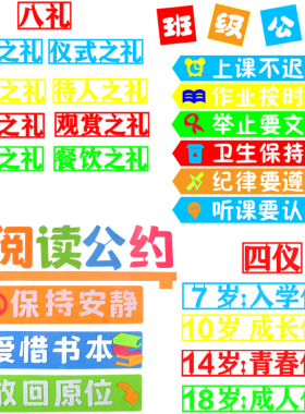原野装饰墙贴班级公约