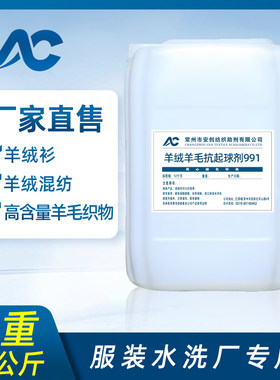 绒满多抗起毛起球剂羊绒衫用