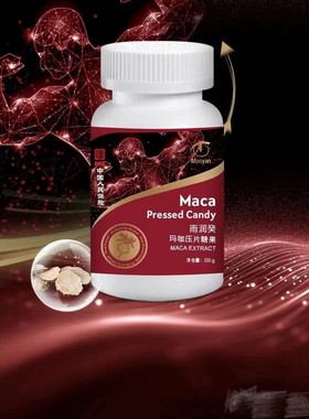 依江春玛珈恒谦泰猫眼食品玛咖硬质糖果300片实体同款假一赔十