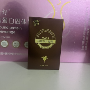 刮码 假一赔十实体同款 发货 包邮 康露玛咖压片糖果正品