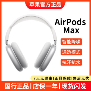 Apple/苹果 Airpods Max  无线蓝牙耳机头戴式主动降噪大耳麦正品