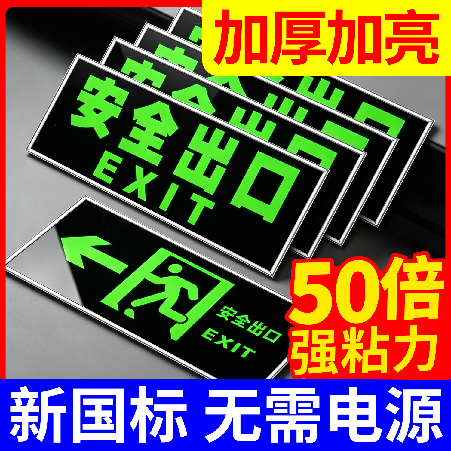 安全出口指示牌地贴背胶标识标牌自发光夜光墙贴纸逃生应急楼梯紧急疏散通道标识牌子荧光地标免打孔警示定制