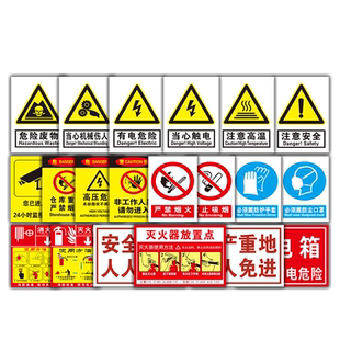 安全标识牌注意安全高压危险当心机械伤人当心高温有电危险警示牌工厂车间仓库风险点告知牌子可定制创意标牌