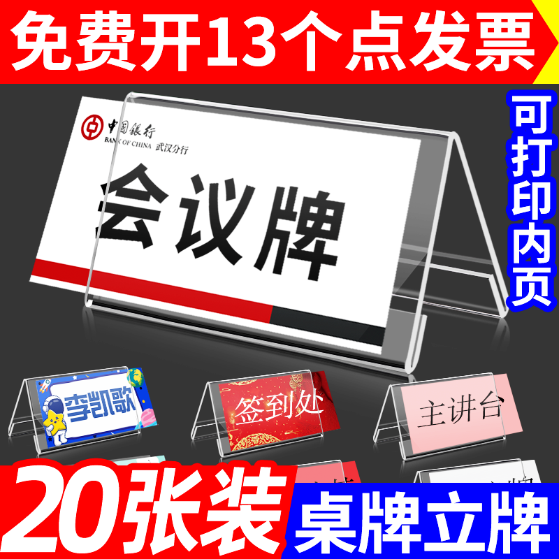 桌牌立牌亚克力会议牌V型桌牌三角台卡台签展示架子桌面席卡台牌会议人名架定制评委姓名立式高级座位展示牌
