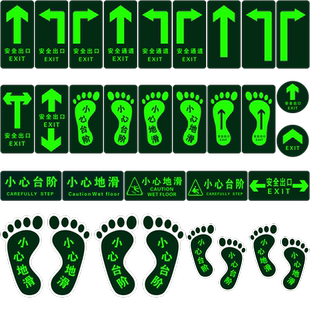 安全出口指示牌通道楼梯疏散标识牌夜光墙贴应急紧急逃生楼梯警示贴地标地贴标志箭头贴纸标示贴荧光自发光牌