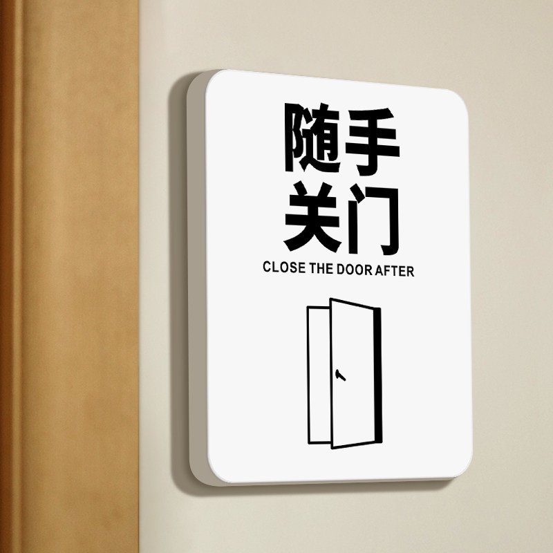 随手关门提示牌学校企业公司工厂离开时关好空调电灯门窗标识牌个性