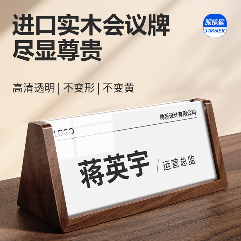 会议牌立牌透明桌牌实木摆台评委名字牌席卡介绍台卡领导座位亚克力台牌姓名商务职位展示牌高档个性铭牌定制
