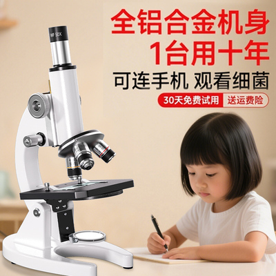 中小学生专用显微镜可连接手机