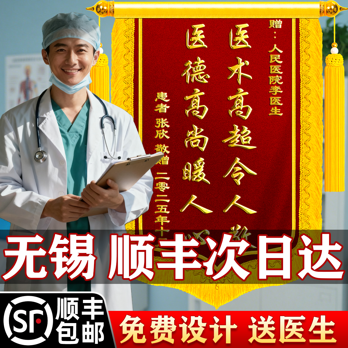 【顺丰包邮】锦旗定做感谢医生