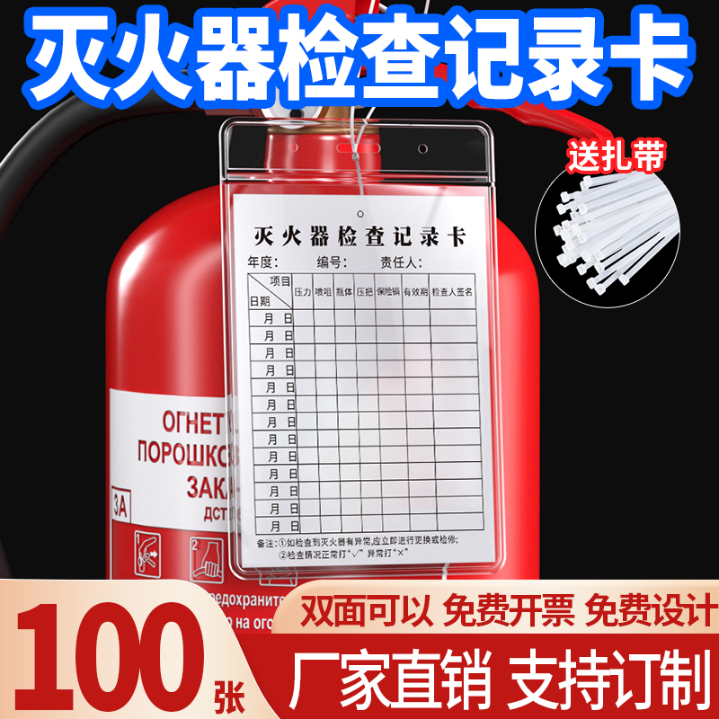 灭火器检查记录卡消防器材点检表消防栓登记卡消火栓消防箱月检表