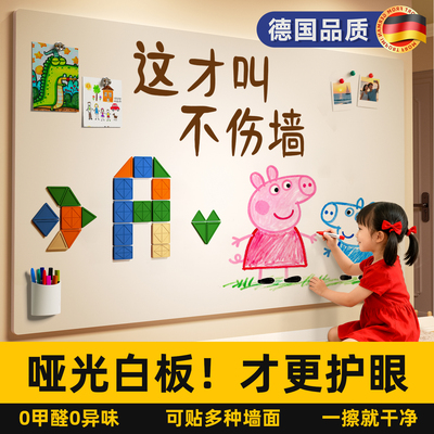 【德国品质】哑光磁吸白板墙贴