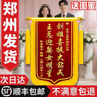 【郑州加急】锦旗定制定做送闺蜜订婚礼物祝福纪念日生日周年庆送朋友姐姐家人兄弟姐妹高端旌旗订做搞笑恶搞