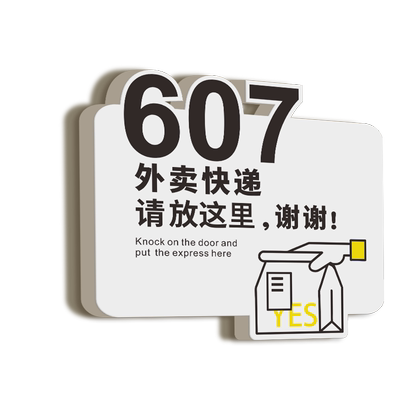 外卖快递请放门口指示牌定制做