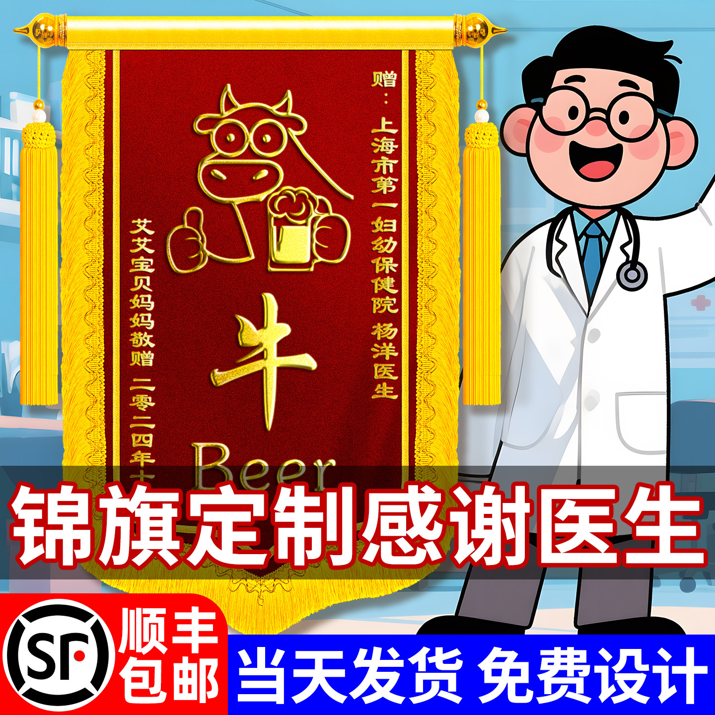 搞笑锦旗定制定做感谢医生送医护人员护士diy高档旌旗订做恶搞di