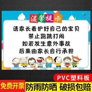 儿童乐园提示牌游乐场幼儿园温馨提示贴游乐园家长请看管好您 小孩警示牌照看看护照顾好孩子安全提示标识牌