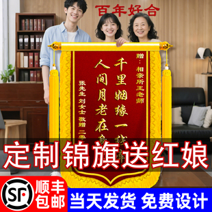 锦旗定制定做感谢媒人高端高档大气旌旗订做服务送婚介所牵线婚介中心赠红娘媒婆月老牵红线姻缘喜结良缘表彰
