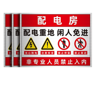配电房标识牌警示警告标志工厂车间店里安全生产告示当心触电止步高压危险闲人免进标语标示墙贴纸提示牌定制