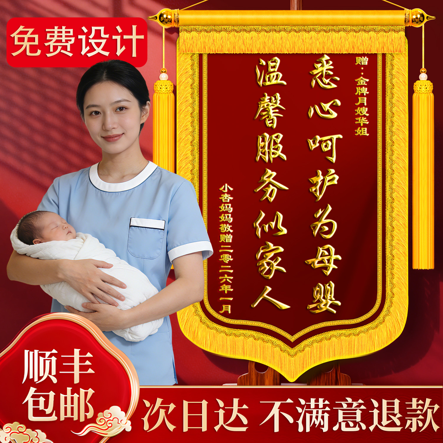 【国潮风】锦旗定制定做感谢月嫂送育婴师月子中心产后修复高档创意赠金牌会所助产师护理旌旗订做服务,文具电教/文化用品/商务用品,旗帜/锦旗,淘宝优惠券,粉丝福利购,淘宝优惠卷