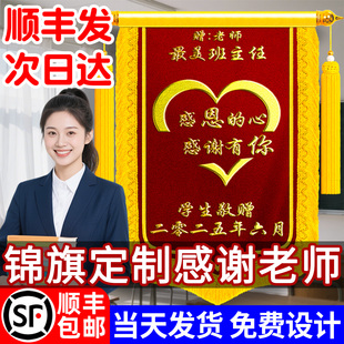高档锦旗定制定做感谢小学老师毕业送给旌旗订做制作教师节幼儿园园长培训机构初中高中大学教授上岸考公考研