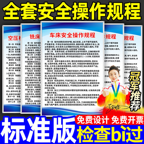 车间安全操作规程制度牌上墙定制