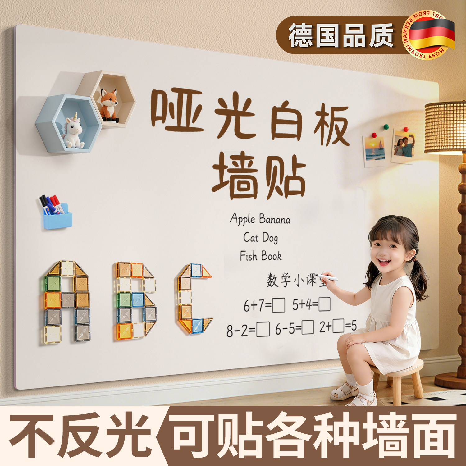 哑光白板墙贴儿童家用教学可擦写磁性展示板墙面板磁吸黑板可移除不伤