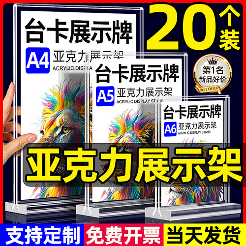【满1件8折】a4亚克力台卡展示牌