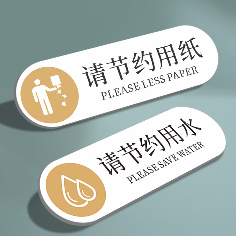 请节约用纸小心台阶亚克力图片