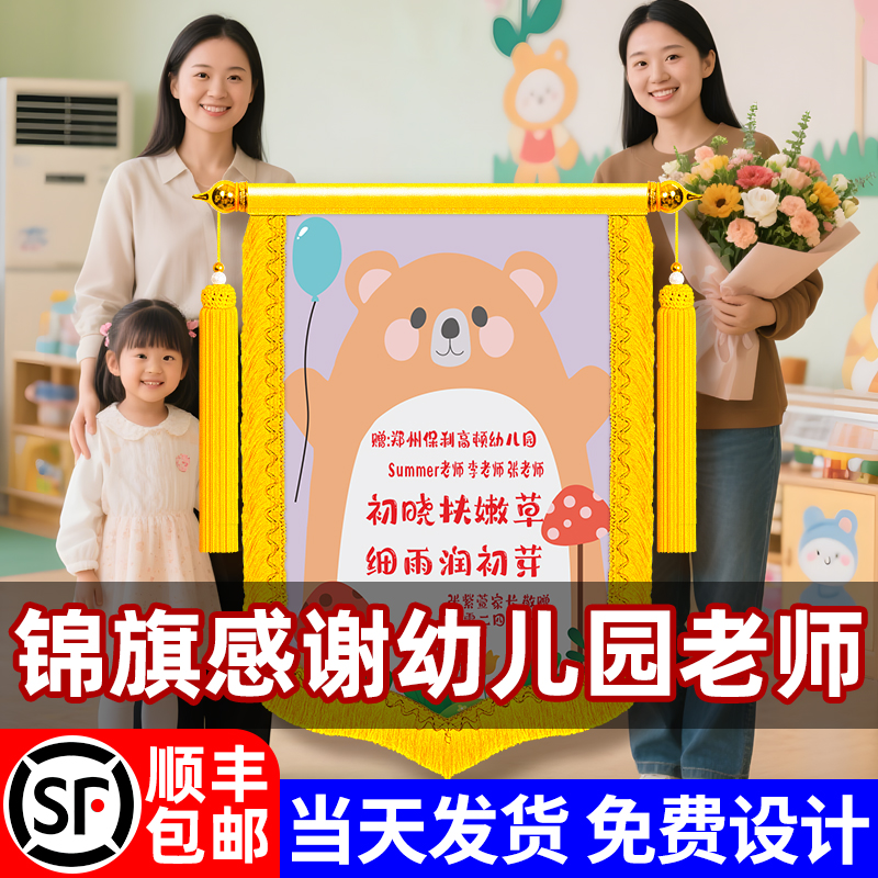 高档彩色锦旗定制定做感谢幼儿园老师送教师节礼物旌旗订做制作送给培训机构小学中学老师个性创意DIY培训班