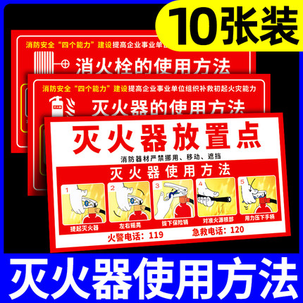 消防栓贴纸灭火器放置点标识牌消火栓使用方法贴纸消防标识标牌柜门装饰遮挡火警119年检标签安全警示牌定制