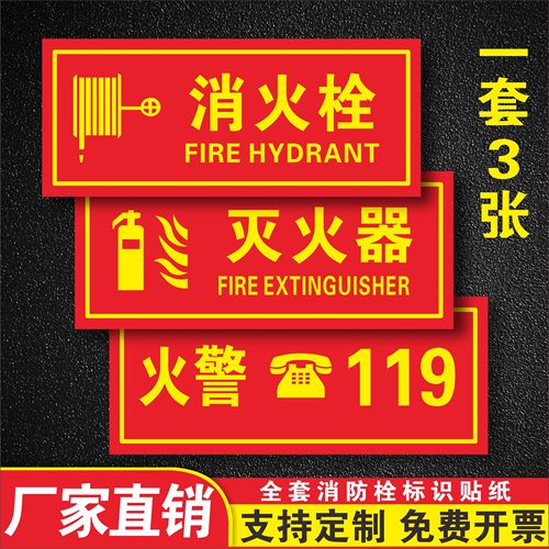 消火栓标识牌贴纸定做