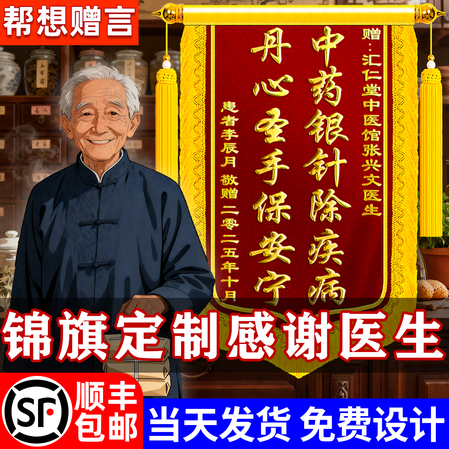 【顺丰包邮】锦旗定制感谢老中医